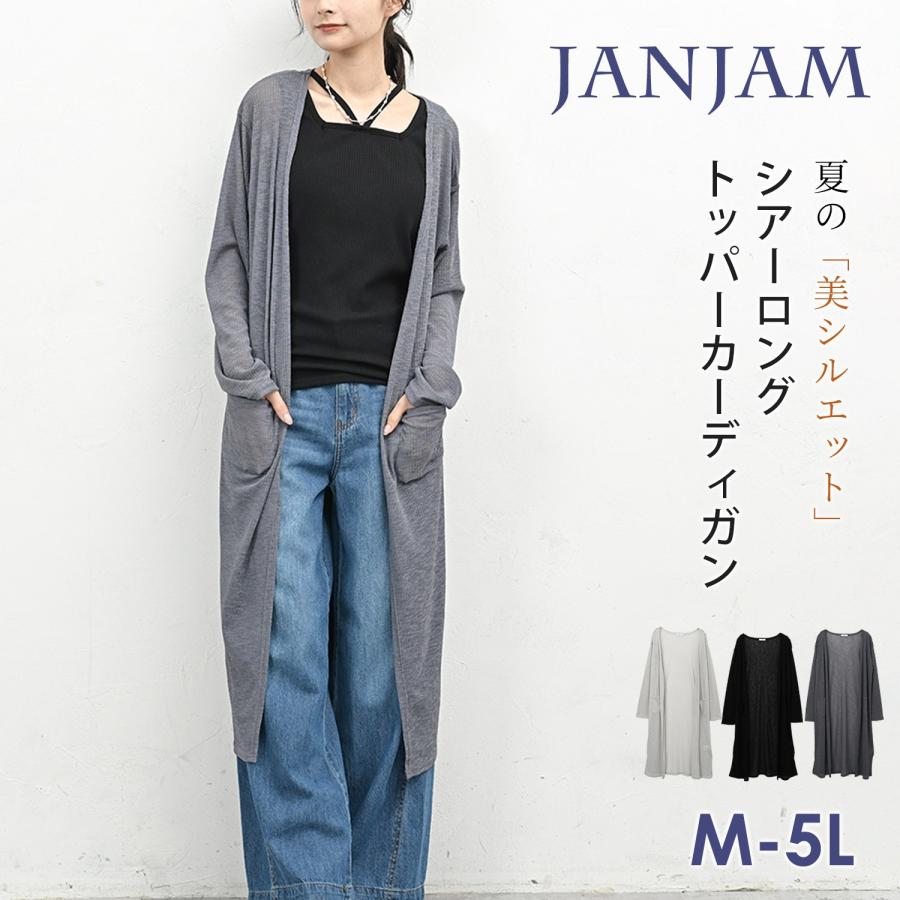 JANJAM シアーカーディガン 大きいサイズ レディース 長袖 ロング丈