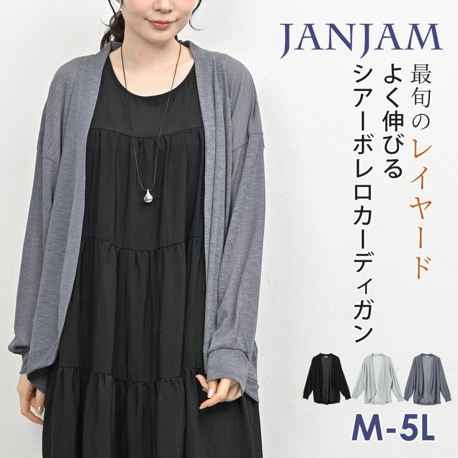 JANJAM シアーカーディガン 大きいサイズ レディース メール便送料350