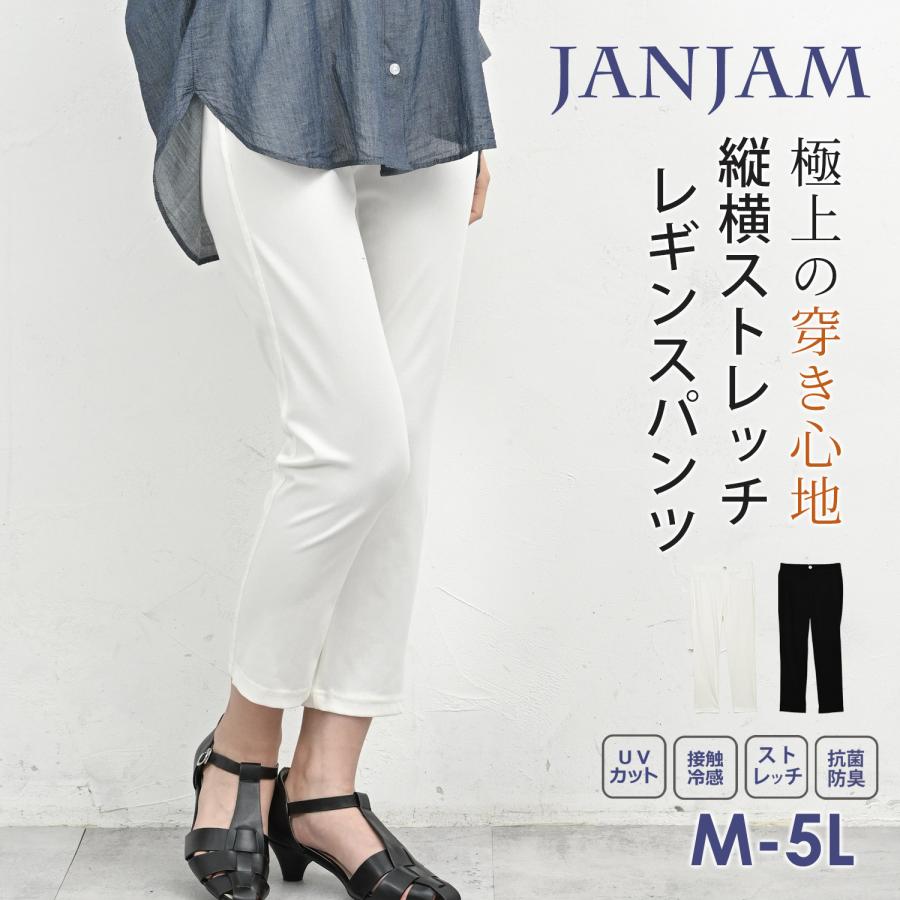 JANJAM レギンスパンツ 大きいサイズ レディース メール便送料無料