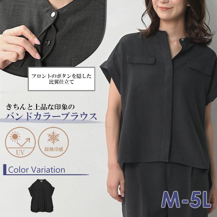 ブラウス 大きいサイズ レディース メール便送料350円 半袖 バンドカラー UVカット 接触冷感 シャツ トップス M LL 3L 4L 5L | JANJAM | 02
