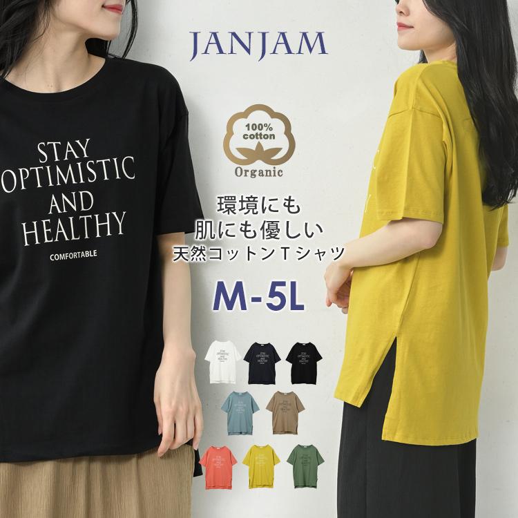 ロゴTシャツ 大きいサイズ レディース メール便送料350円 5分袖 オーガニックコットン トップス cotton100 M LL 3L 4L 5L | JANJAM