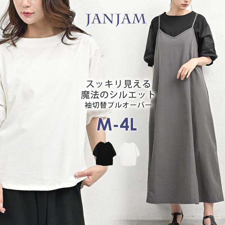JANJAM 異素材切替カットソー 大きいサイズ レディース メール便送料 