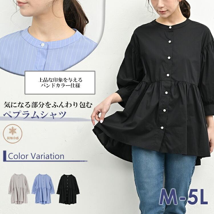 ペプラムシャツ 大きいサイズ レディース メール便送料350円 7分袖 前開きボタン 接触冷感 チュニック トップス M LL 3L 4L 5L | JANJAM | 04
