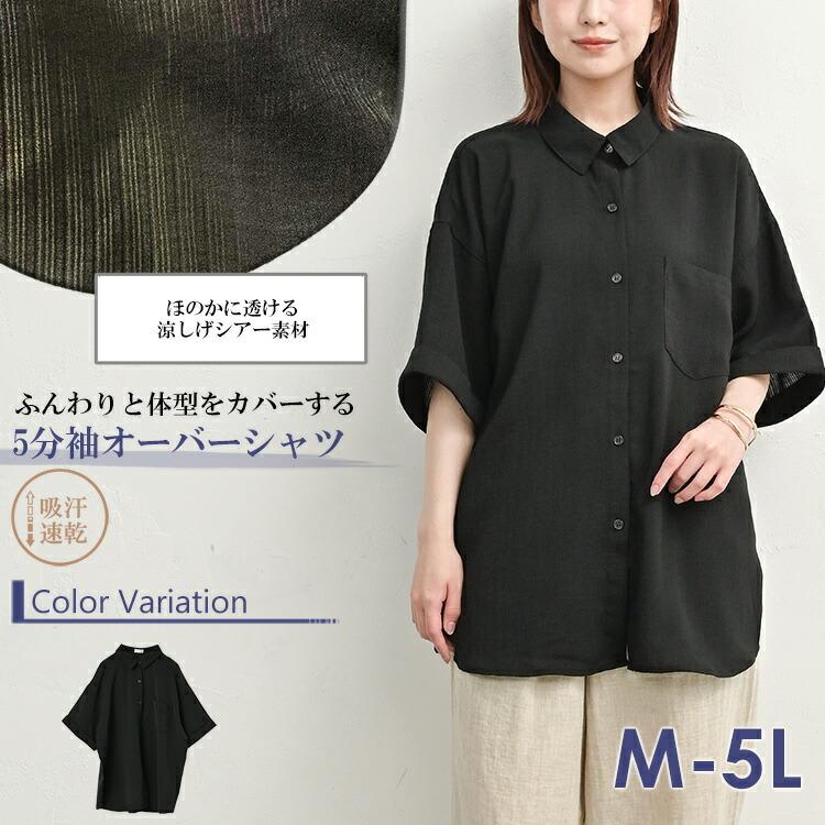 オーバーシャツ 大きいサイズ レディース メール便送料350円 5分袖 前開きボタン 羽織り 吸汗速乾 トップス M LL 3L 4L 5L | JANJAM | 02