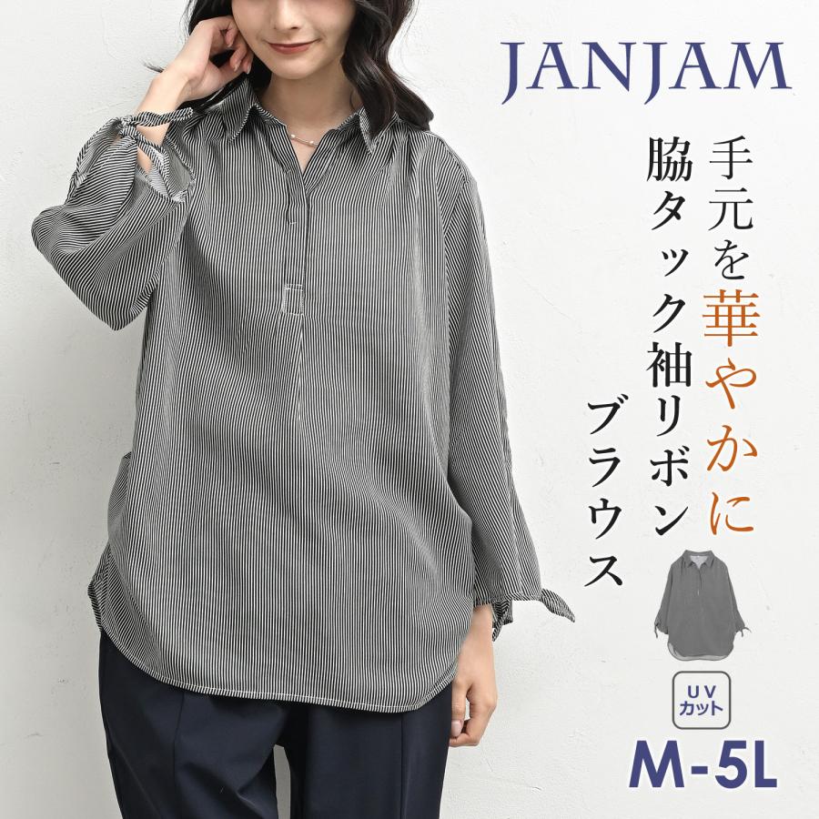 JANJAM 袖リボンブラウス 大きいサイズ レディース メール便送料無料 7分袖 ストライプ柄 シャツ UVカット トップス M LL 3L ...