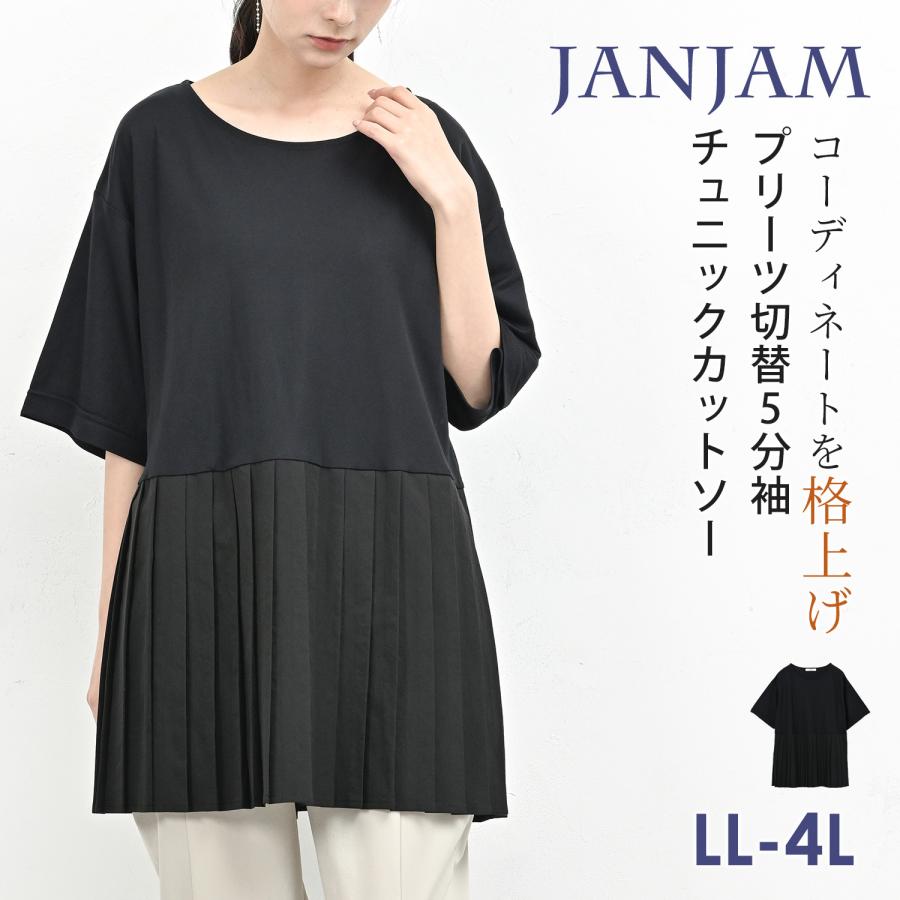JANJAM プリーツ切り替えプルオーバー 大きいサイズ レディース メール 