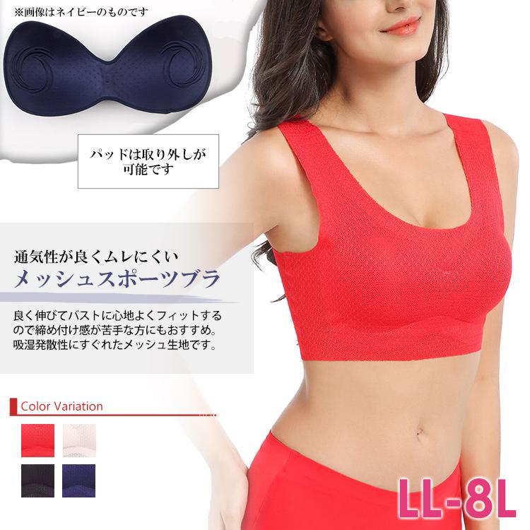ナイトブラ 大きいサイズ レディース スポーツブラ メッシュ素材 切りっぱなし ブラジャー LL 3L 4L 5L 6L 7L 8L 送料無料※沖縄/北海道対象外 | JANJAM | 05