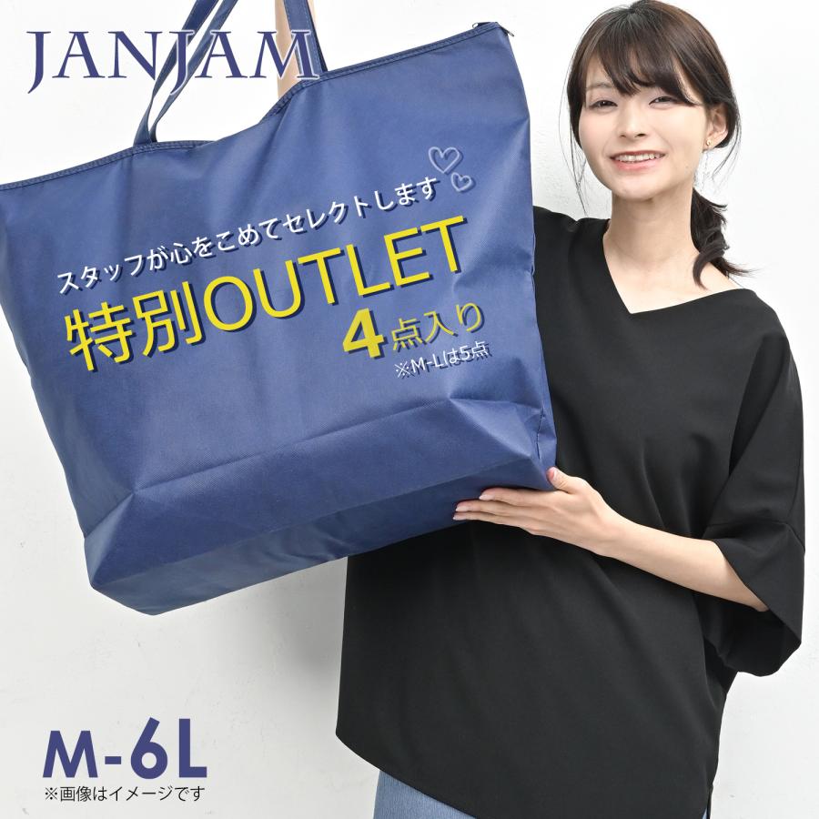 JANJAM アウトレット 大きいサイズ レディース アウトレット4点入り F 