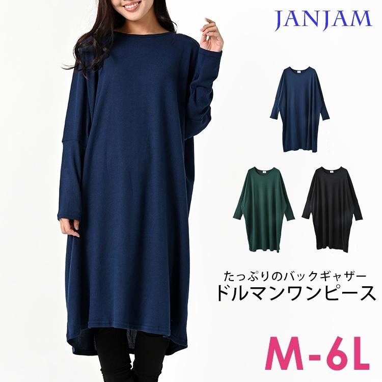 大きいサイズ レディース ドルマンワンピース 長袖 ミドル丈 無地 Uネック バックギャザー 起毛 M L Ll 3l 4l 5l 6l Hb Sa Op2598 大きいサイズレディースjanjam 通販 Yahoo ショッピング