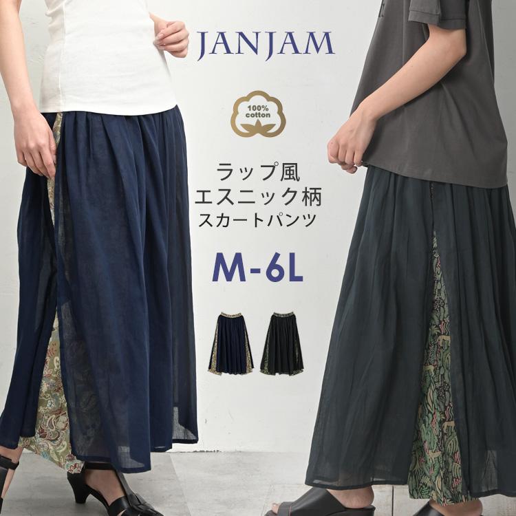 JANJAM スカートパンツ 大きいサイズ レディース メール便送料350円