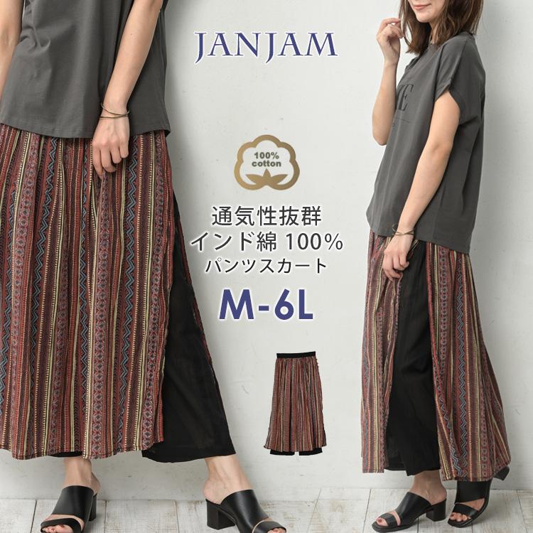 JANJAM パンツスカート 大きいサイズ レディース メール便送料350円 ロング丈 ウエストゴム エスニック柄 ボトムス ...