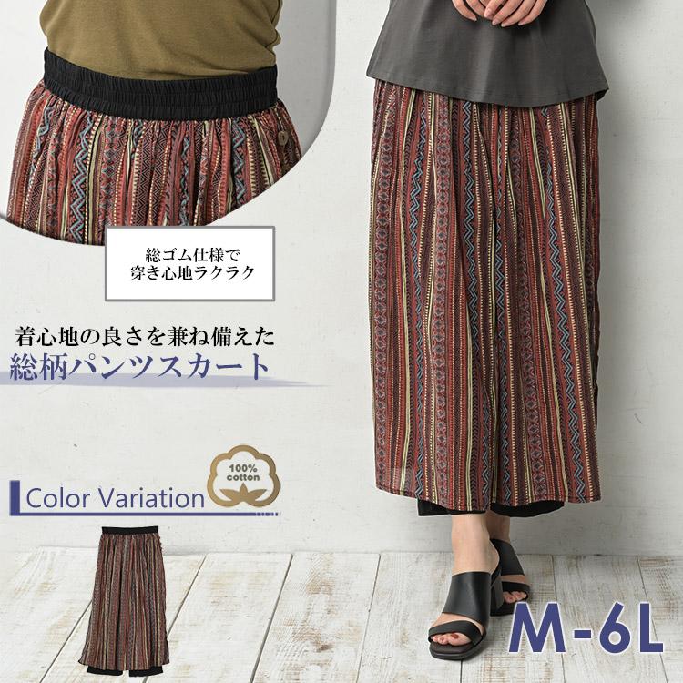 JANJAM パンツスカート 大きいサイズ レディース メール便送料350円