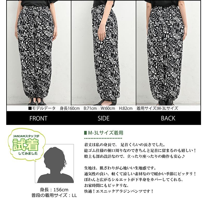 JANJAM アラジンパンツ 大きいサイズ レディース ロング丈 ウエスト