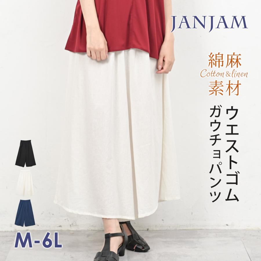 JANJAM ガウチョパンツ 大きいサイズ レディース ロング丈 ウエスト