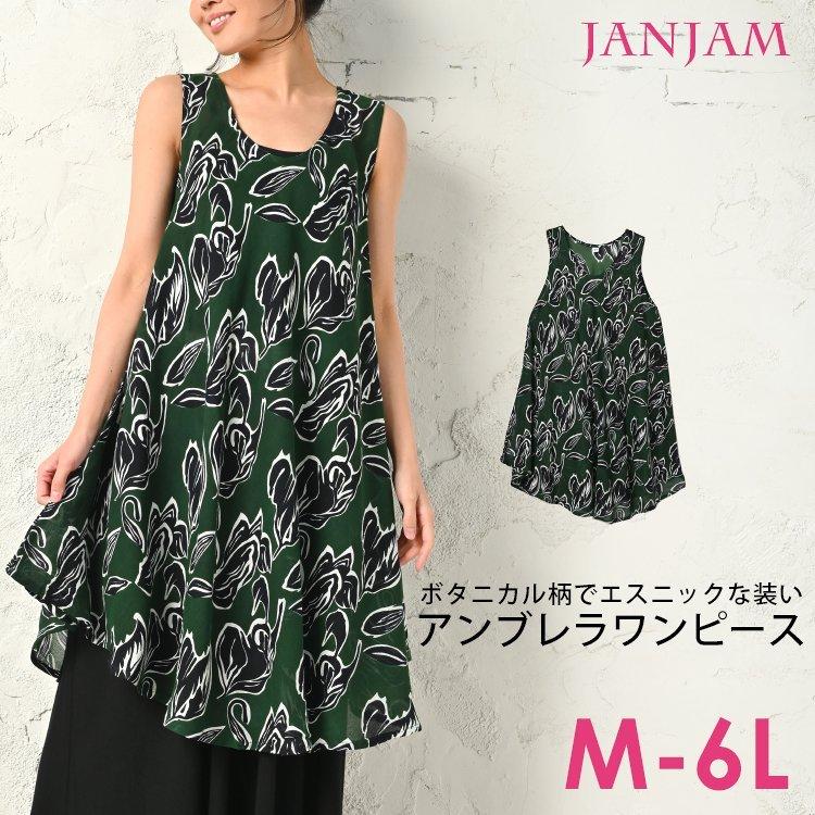大きいサイズ レディース アンブレラワンピース ノースリーブ ミドル丈 フレア裾 ボタニカル柄 M Ll 3l 4l 5l 6l メール便対応 Hb Ss Op2632 大きいサイズレディースjanjam 通販 Yahoo ショッピング