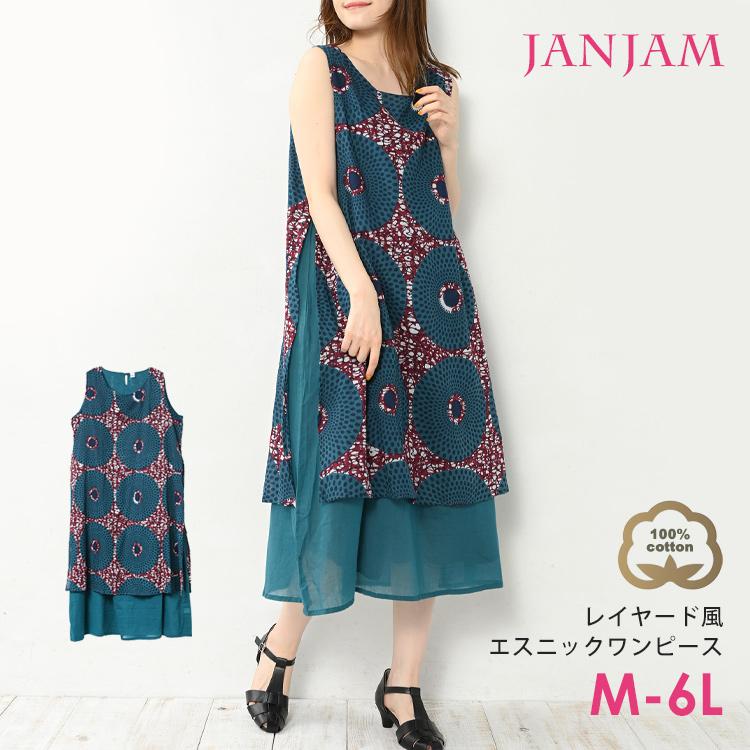 大きいサイズ レディース Aラインワンピース メール便送料350円 ロング丈 重ね着風 ノースリーブ 柄プリント Cotton100 M Ll 3l 4l 5l 6l Hb Ss Op2662 大きいサイズレディースjanjam 通販 Yahoo ショッピング
