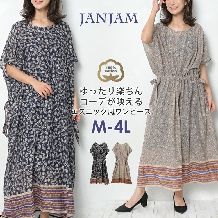 JANJAM ドロストワンピース 大きいサイズ レディース メール便送料350円 ロング丈 半袖 花柄 ペイズリー柄 エスニック ...