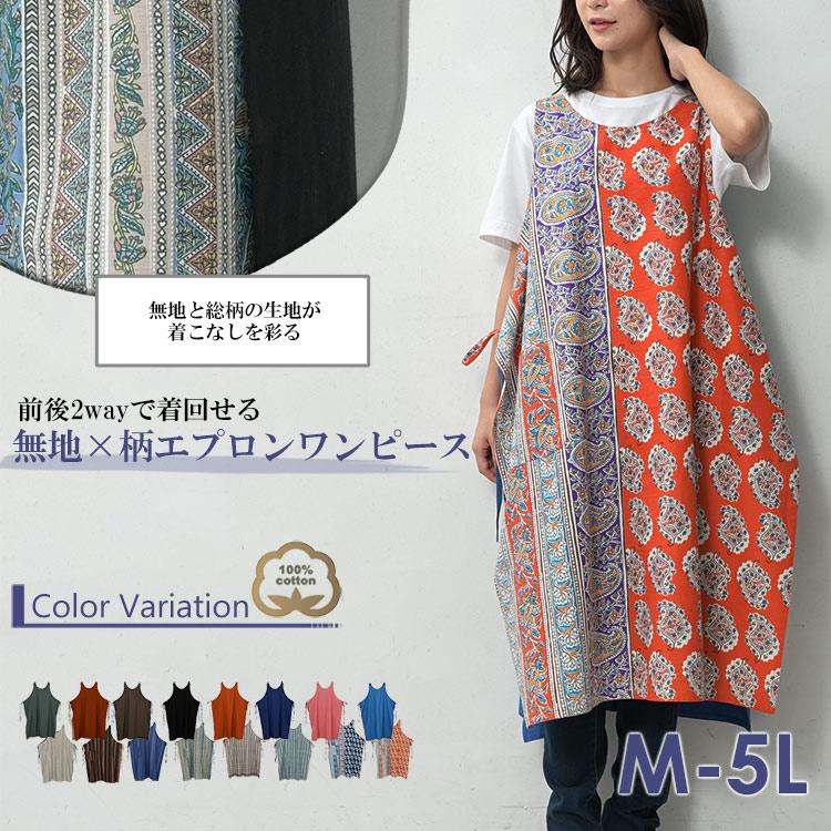 JANJAM エプロンワンピース 大きいサイズ レディース メール便