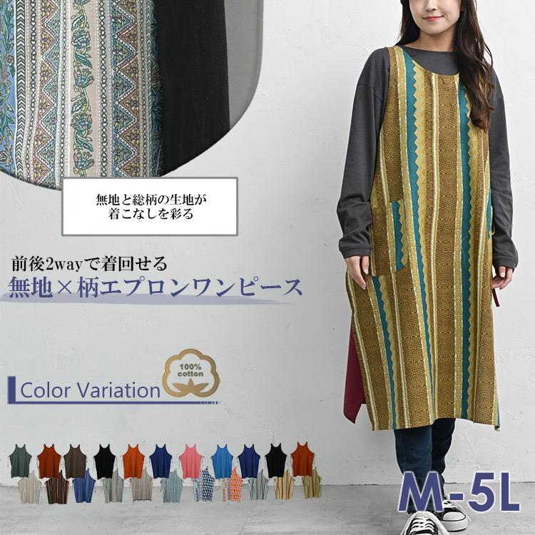 JANJAM エプロンワンピース 大きいサイズ レディース メール便送料350