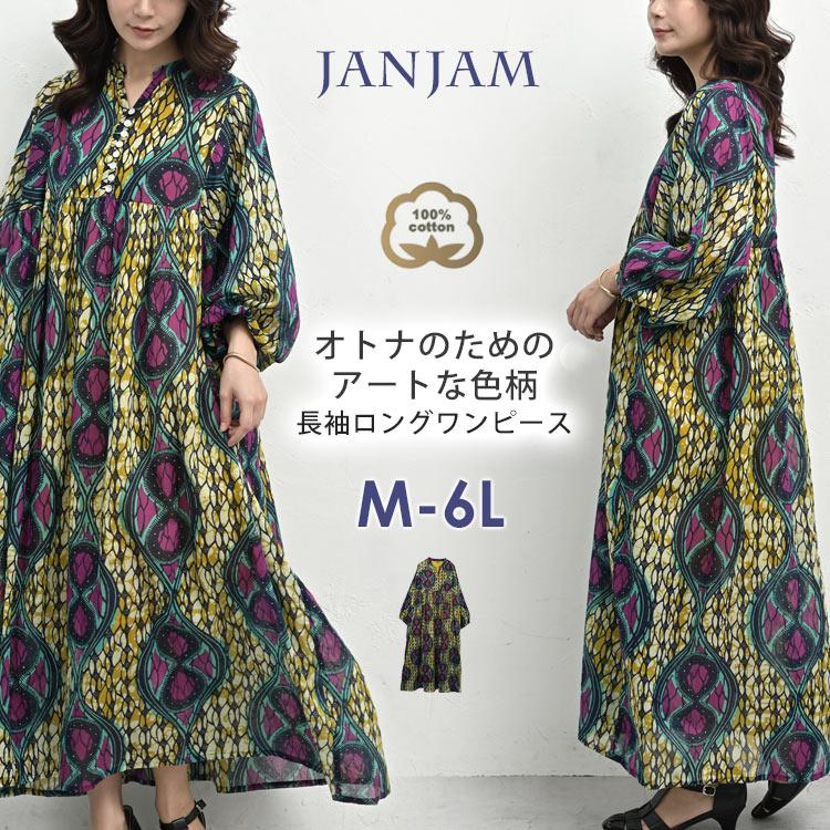 完売しました。。大きいサイズも✨ＸＬ⇒Ｌ～10Ｌ✨エスニック総花柄✨ロングガウン JANJAM 総柄ワンピース 大きいサイズ レディース メール便送料無料