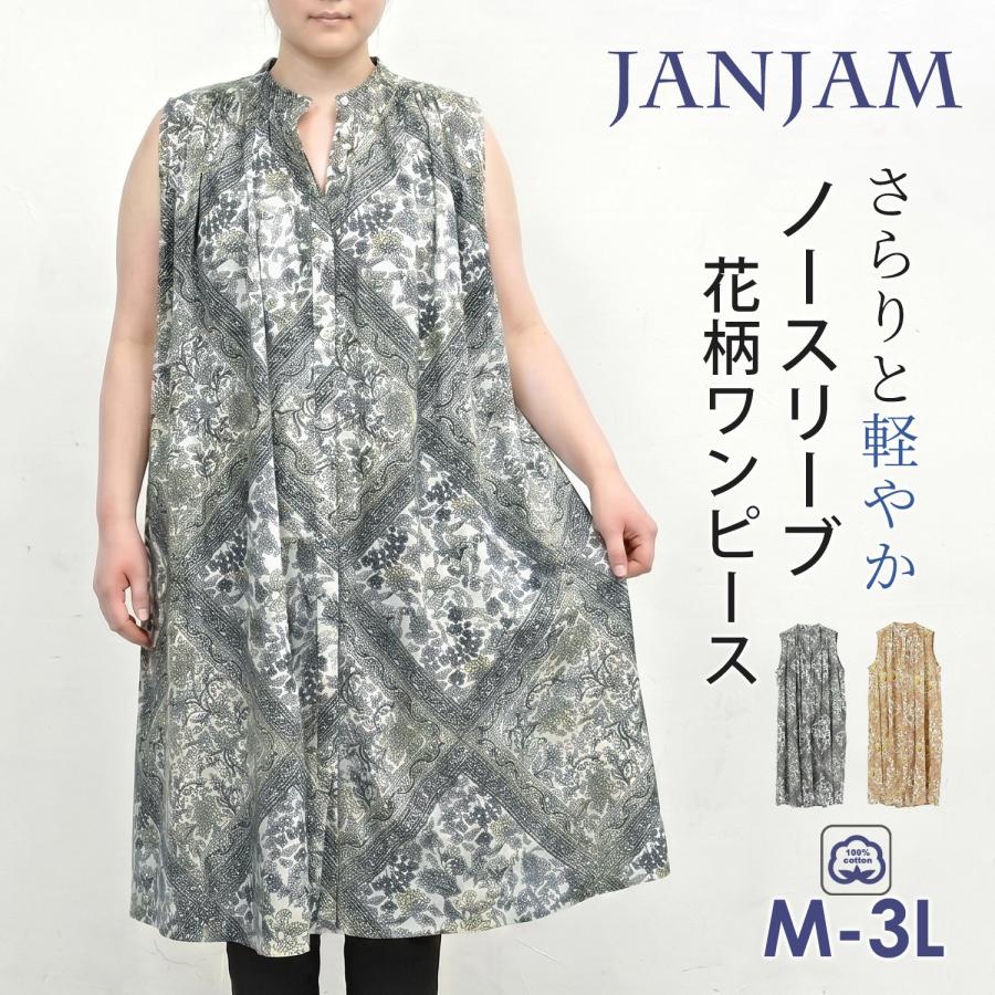 JANJAM 総柄ワンピース 大きいサイズ レディース メール便送料350円
