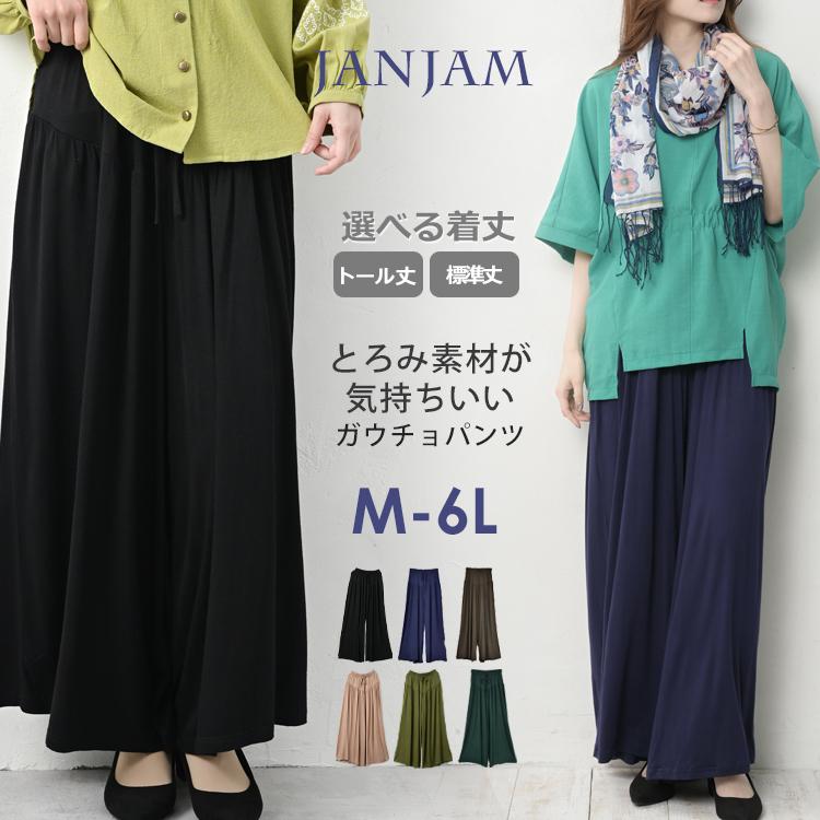 JANJAM ガウチョパンツ 大きいサイズ レディース スカーチョ スカンツ ボトムス torosozai M L LL 3L 4L 5L 6L 送料無料※沖縄/北海道対象外 : 大きいサイズレディースJANJAM - 通販 - Yahoo!ショッピング JANJAM ガウチョパンツ 大きいサイズ レディース スカーチョ スカンツ ボトムス torosozai M L LL 3L 4L 5L 6L 送料無料※沖縄/北海道対象外 : 大きいサイズレディースJANJAM - 通販 - Yahoo!ショッピング
