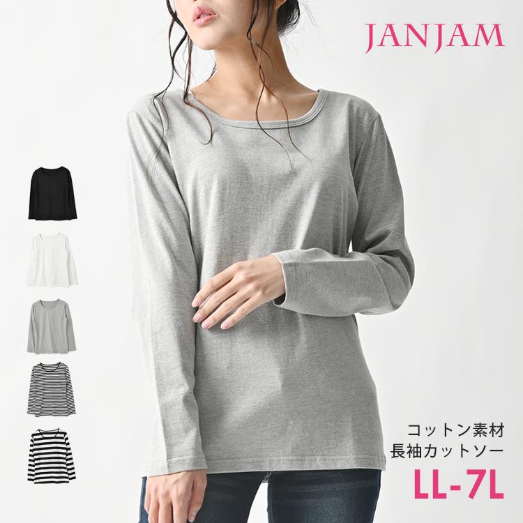 メール便送料無料 メール便対応 大きいサイズ レディース トップス カットソー Tシャツ Uネック 長袖 Cotton100 鉄板インナー Ll 3l 4l 5l 6l 7l Jj All Tp0001 大きいサイズレディースjanjam 通販 Yahoo ショッピング