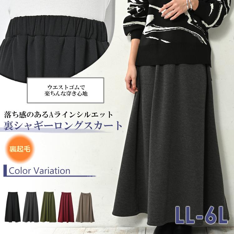 JANJAM ロングスカート 大きいサイズ レディース あったか裏起毛 JANJAM ロングスカート 大きいサイズ レディース あったか裏起毛