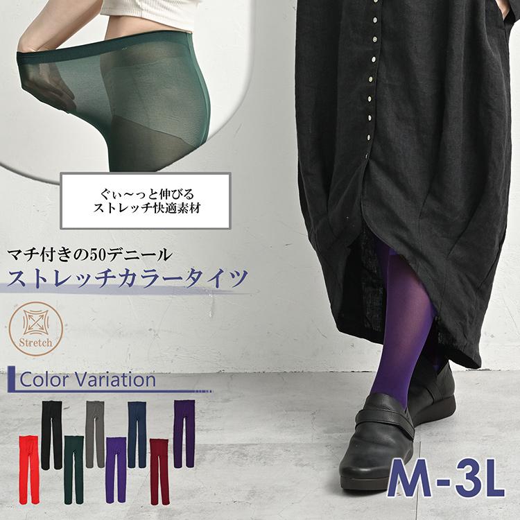 JANJAM カラータイツ 大きいサイズ レディース メール便送料350円