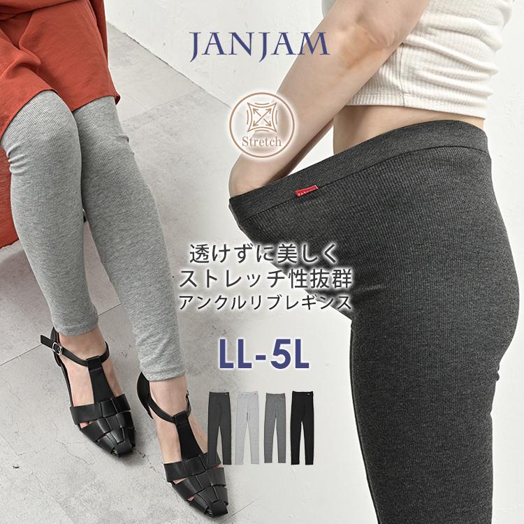 JANJAM リブレギンス 大きいサイズ レディース メール便送料無料 10分