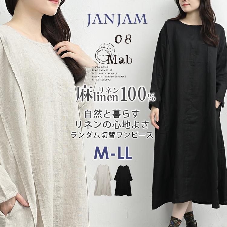 大きいサイズ レディース ランダム切替ワンピース 長袖 ロング丈 ナチュラル 08mab linen100 F ゆったりサイズ ぽっちゃり女子 プラスサイズ JANJAM ランダム切替ワンピース 大きいサイズ レディース 長袖 ロング