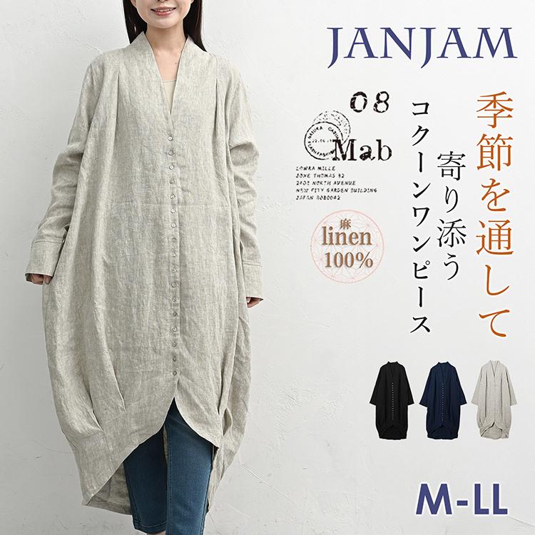 大きいサイズ レディース 多ボタンコクーンワンピース 長袖 ロング丈 ナチュラル 08mab linen100 F ゆったりサイズ ぽっちゃり女子 プラスサイズ JANJAM 多ボタンコクーンワンピース 大きいサイズ レディース 長袖