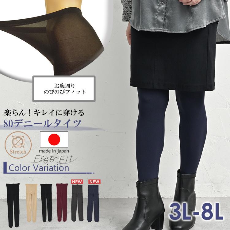 JANJAM タイツ 大きいサイズ レディース メール便送料350円 80