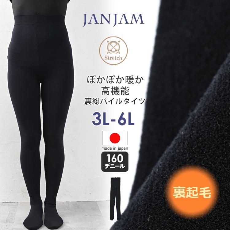 JANJAM 総パイルタイツ 大きいサイズ レディース あったか裏起毛 防寒