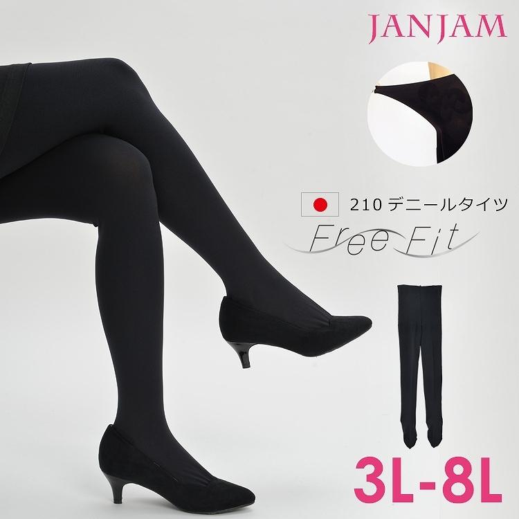 大きいサイズ レディース ゆったりタイツ 210デニール 抗菌防臭 静電気防止 レッグウェア インナー 3l 4l 5l 6l 7l 8l メール便送料無料 メール便対応 Ns 2866d210 大きいサイズレディースjanjam 通販 Yahoo ショッピング