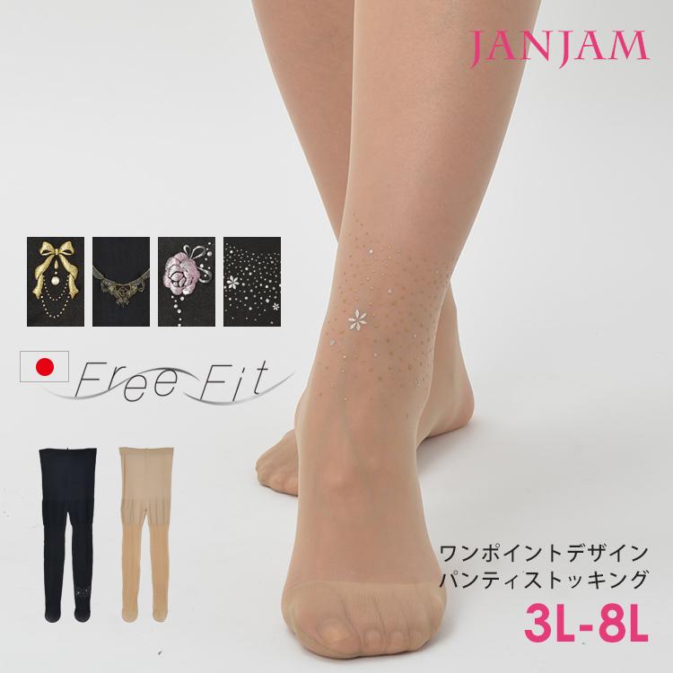 JANJAM パンティストッキング 大きいサイズ レディース メール便