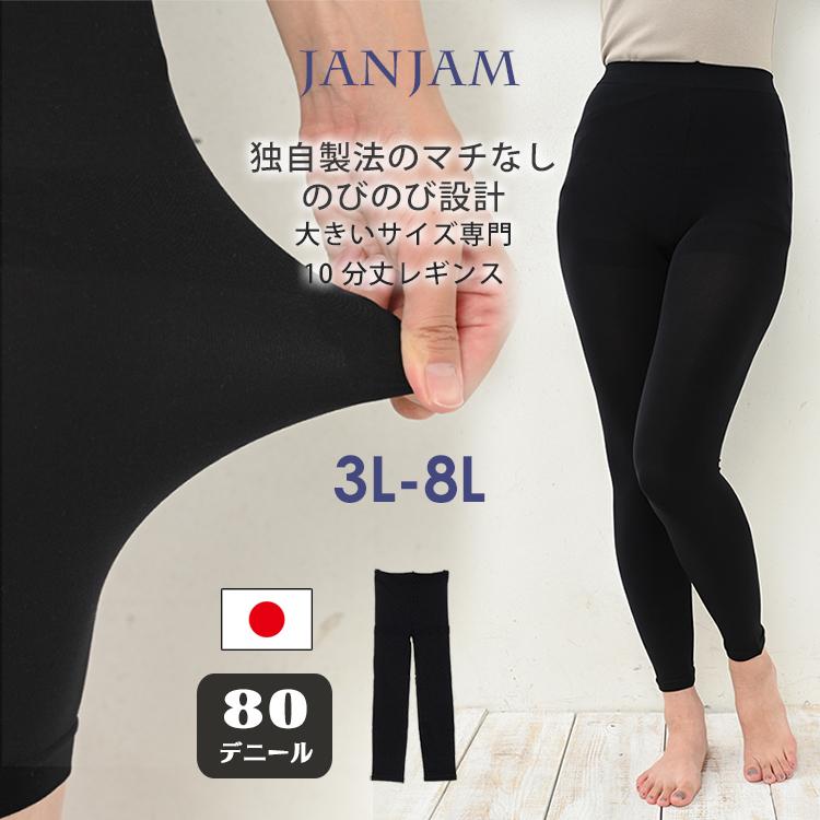 JANJAM ゆったりレギンス 大きいサイズ レディース メール便送料 JANJAM ゆったりレギンス 大きいサイズ レディース メール便送料