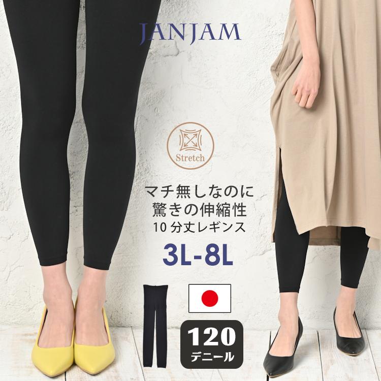 大きいサイズ レディース レッグウェア レギンス 10分丈 インナー 120デニール 日本製 3l 4l 5l 6l 7l 8l メール便対応 Ns 2866lg120 大きいサイズレディースjanjam 通販 Yahoo ショッピング