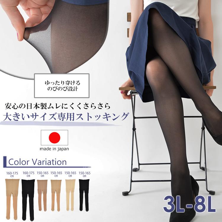 JANJAM パンスト 大きいサイズ レディース ストッキング 大きいサイズ