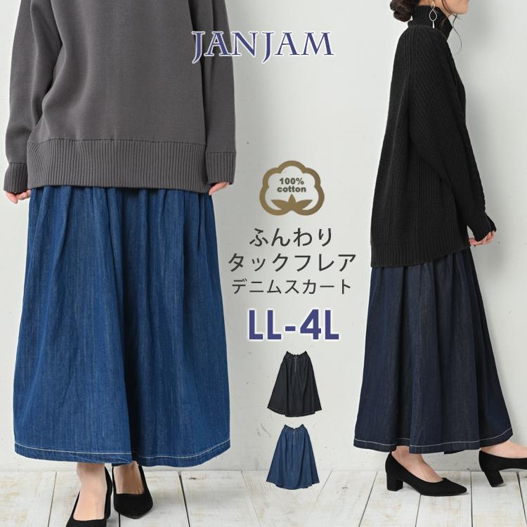 JANJAM デニムスカート 大きいサイズ レディース ロング丈 タック