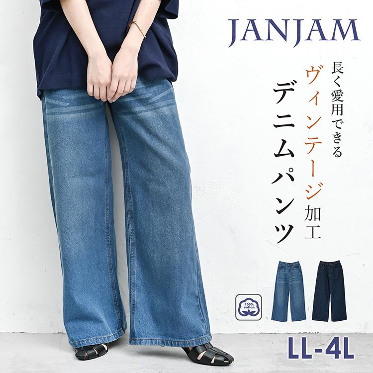 JANJAM ヴィンテージ加工デニムパンツ 大きいサイズ レディース ロング