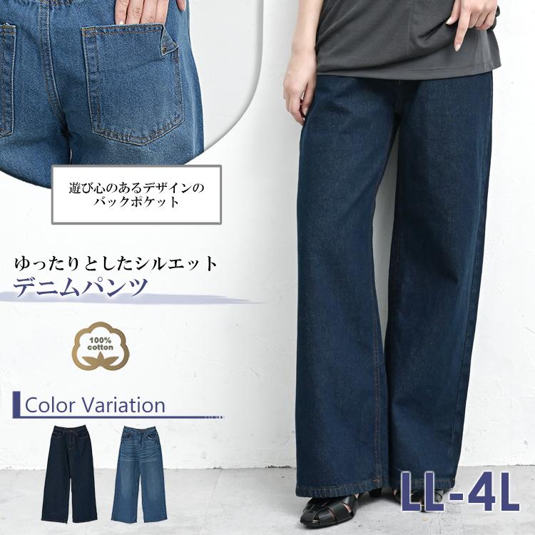 JANJAM ヴィンテージ加工デニムパンツ 大きいサイズ レディース ロング 