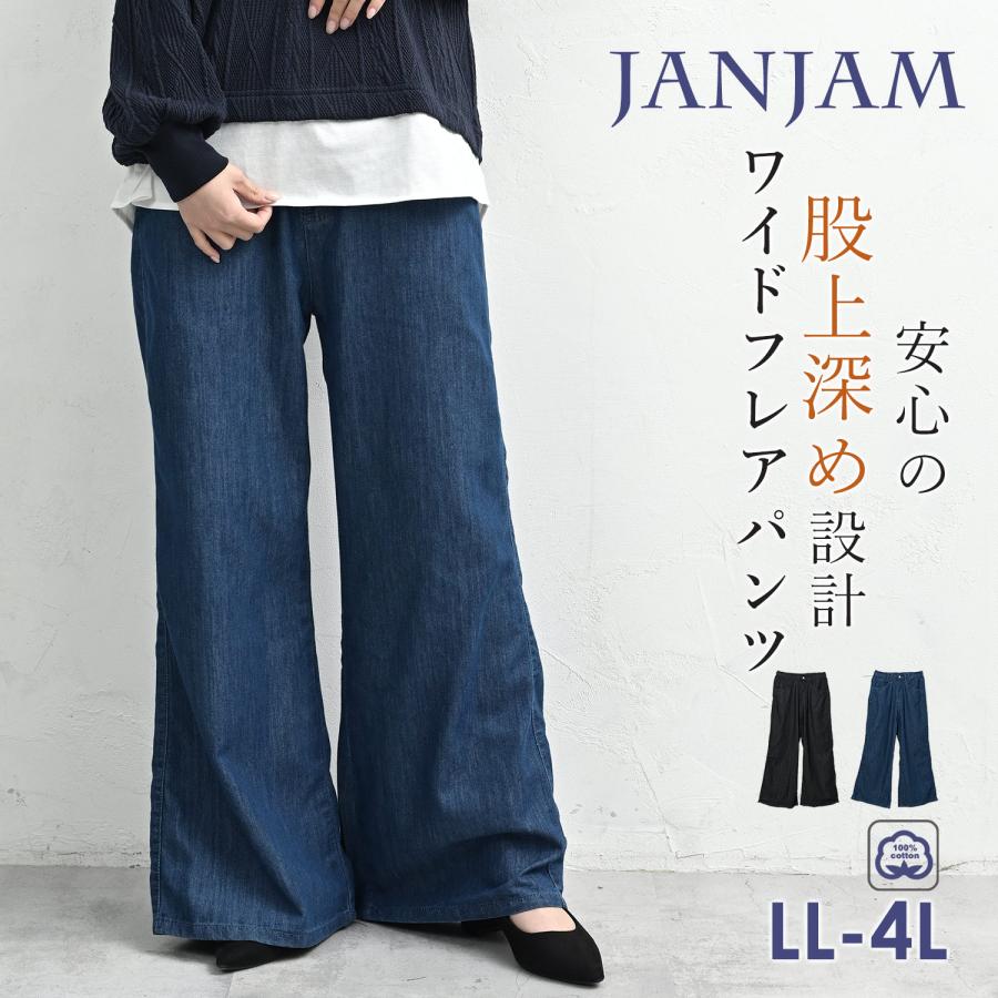 JANJAM ワイドフレアパンツ 大きいサイズ レディース ロング丈 サイド