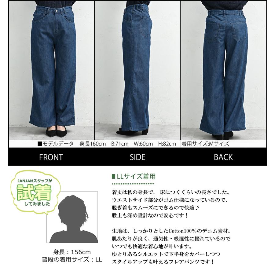 JANJAM ワイドフレアパンツ 大きいサイズ レディース ロング丈 サイド