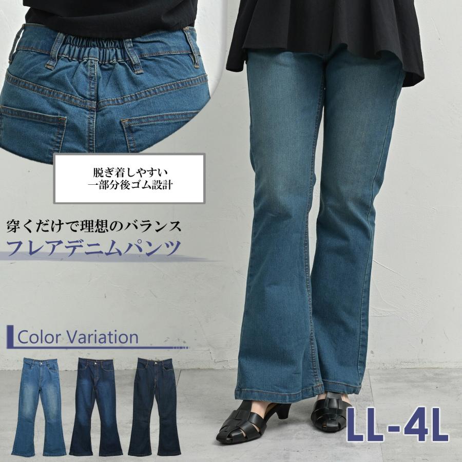 JANJAM フレアデニムパンツ 大きいサイズ レディース ロング丈 ジップ