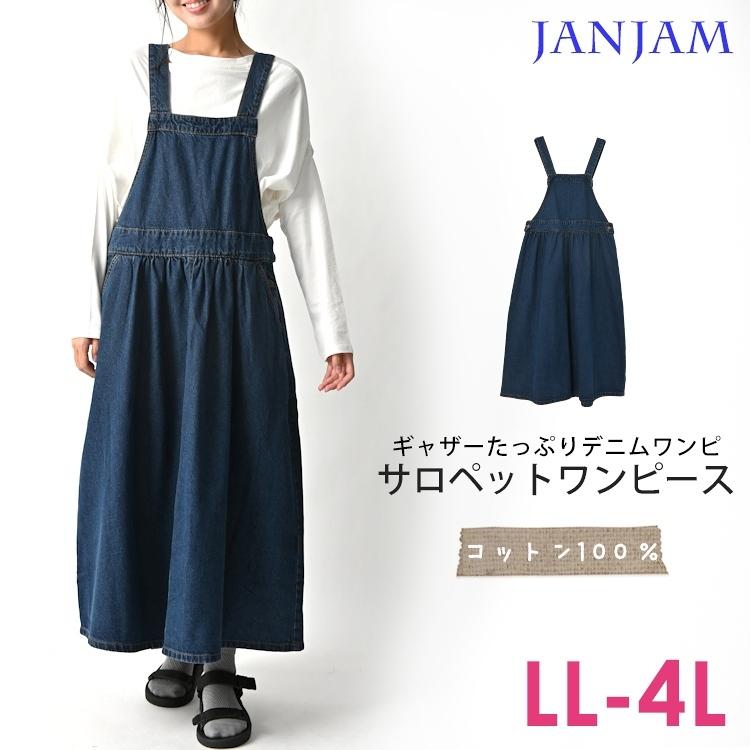大きいサイズ レディース デニムサロペットスカート ロング丈 肩紐ボタン調節可能 サロペットワンピース Cotton100 Ll 3l 4l 送料無料 沖縄 北海道対象外 On All Op0169 大きいサイズレディースjanjam 通販 Yahoo ショッピング