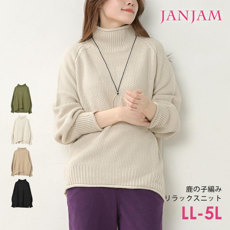 JANJAM セーター 大きいサイズ レディース 長袖 チャンキー JANJAM セーター 大きいサイズ レディース 長袖 チャンキー