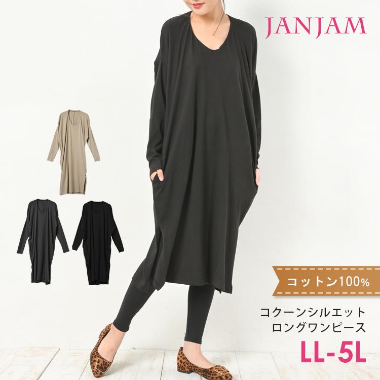大きいサイズ レディース コクーンワンピース 長袖 ロング丈 Vネック サイドスリット トップス Cotton100 Ll 3l 4l 5l On Sa Op0224 大きいサイズレディースjanjam 通販 Yahoo ショッピング