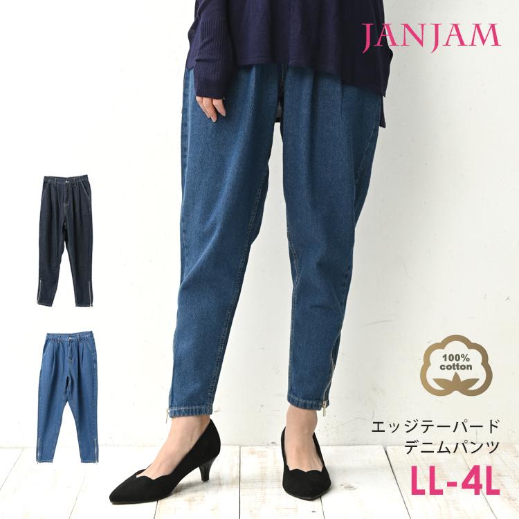 大きいサイズ レディース デニムパンツ ロング丈 テーパードパンツ 裾ジップ Cotton100 ボトムス Ll 3l 4l 税込
