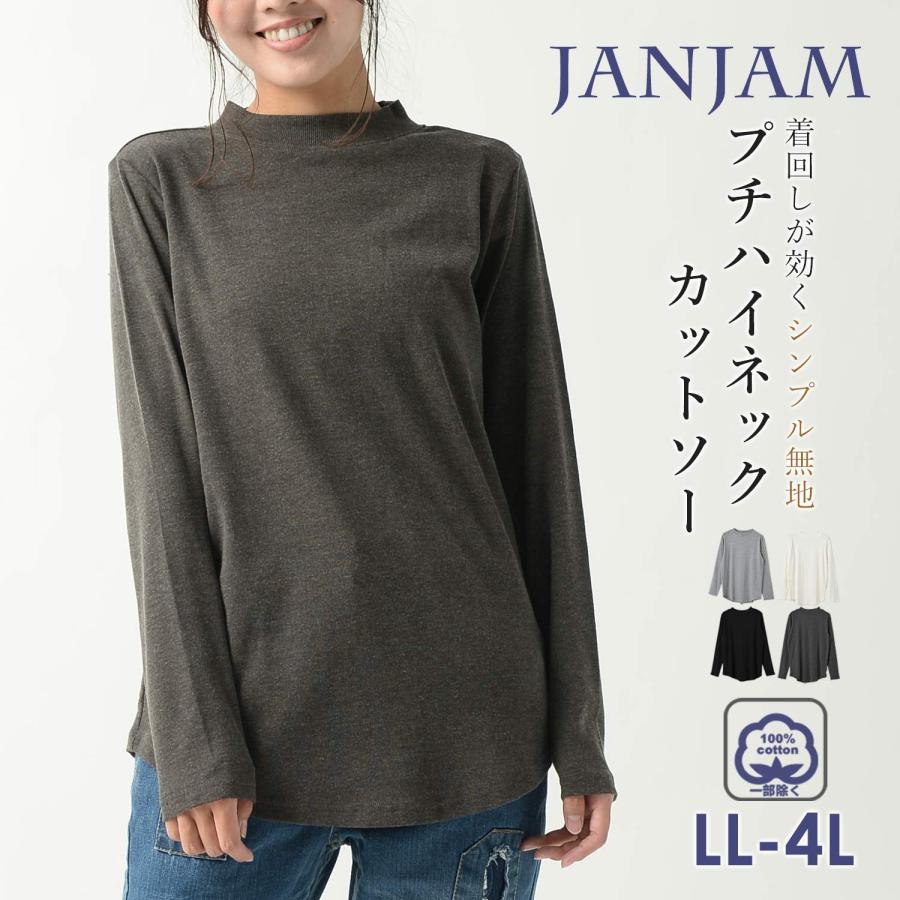 JANJAM カットソー 大きいサイズ レディース プチハイネック 無地 長袖
